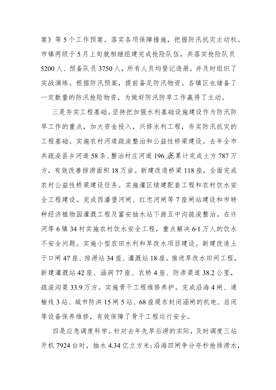 在全市防汛抗旱工作会议上的讲话.docx_第3页