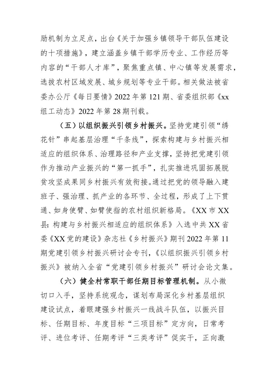 关于全县基层党建工作情况的报告.docx_第3页