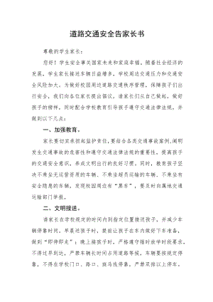 道路交通安全告家长书.docx