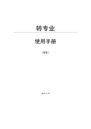 使用手册.docx