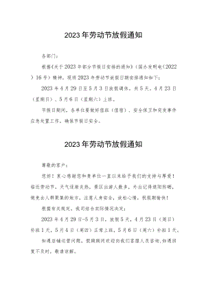 2023年五一劳动节放假安排三篇例文.docx