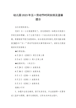 2023年幼儿园五一劳动节放假通知四篇样本.docx
