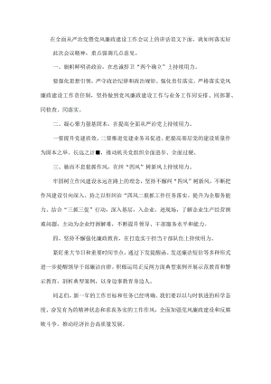 在全面从严治党暨党风廉政建设工作会议上的讲话范文.docx