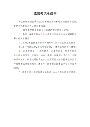 诚信考试承诺书模板12.docx