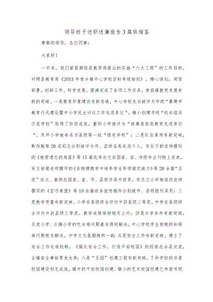 领导班子述职述廉报告3篇供借鉴.docx