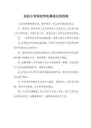 实验小学突发停电事故应急预案.docx