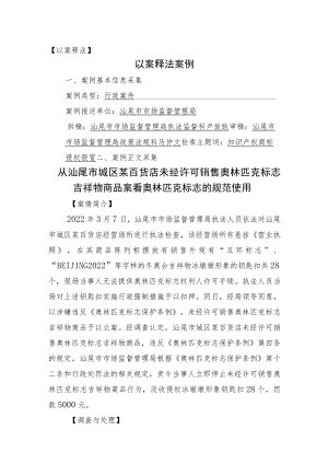 （以案释法案例文档格式）.docx