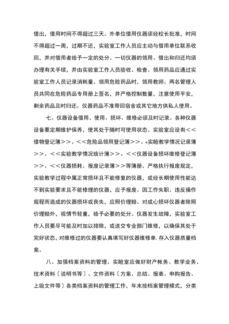 学校实验室管理制度.docx_第2页
