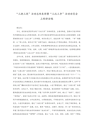 2023“三拼三促”活动总结表彰暨“三比三争”活动动员会上的讲话稿.docx