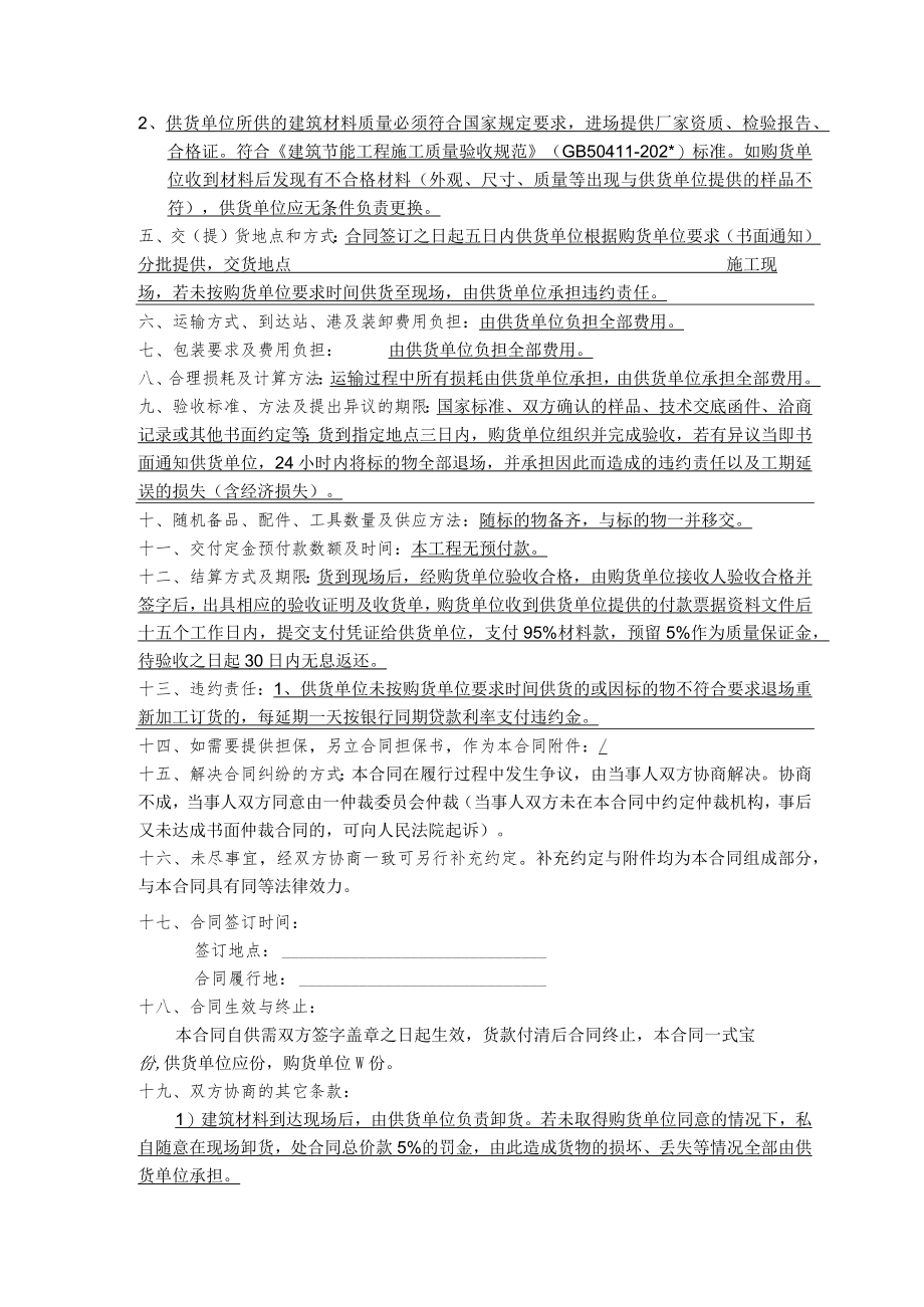建筑材料采购合同标准模板.docx_第2页