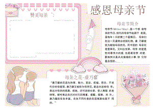 感恩母亲节电子小报手抄报.docx