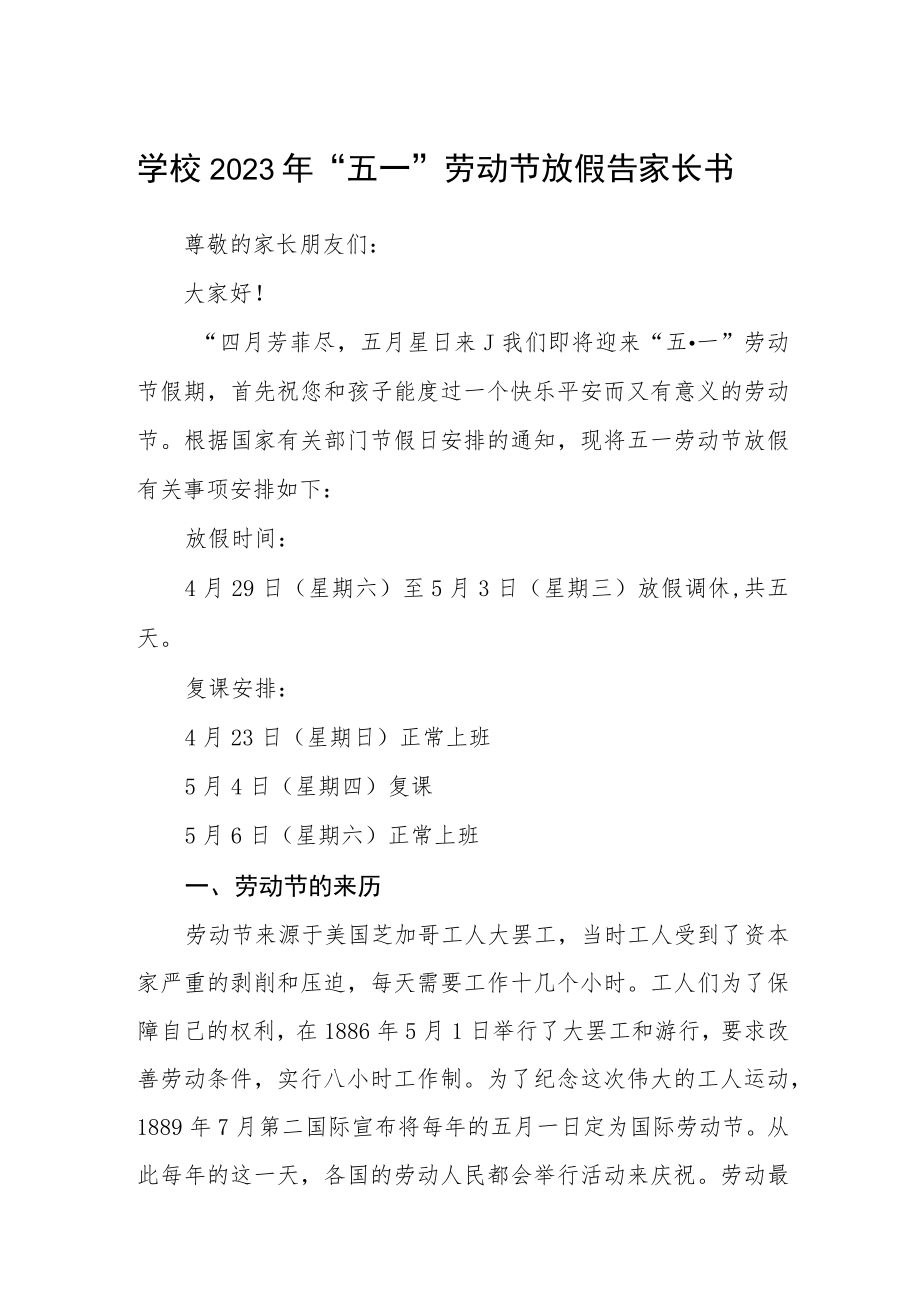 学校2023年“五一”劳动节放假告家长书范文三篇汇编.docx_第1页
