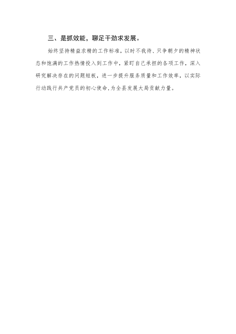 政府办公室工作人员“三抓三促”行动学习研讨交流发言.docx_第2页