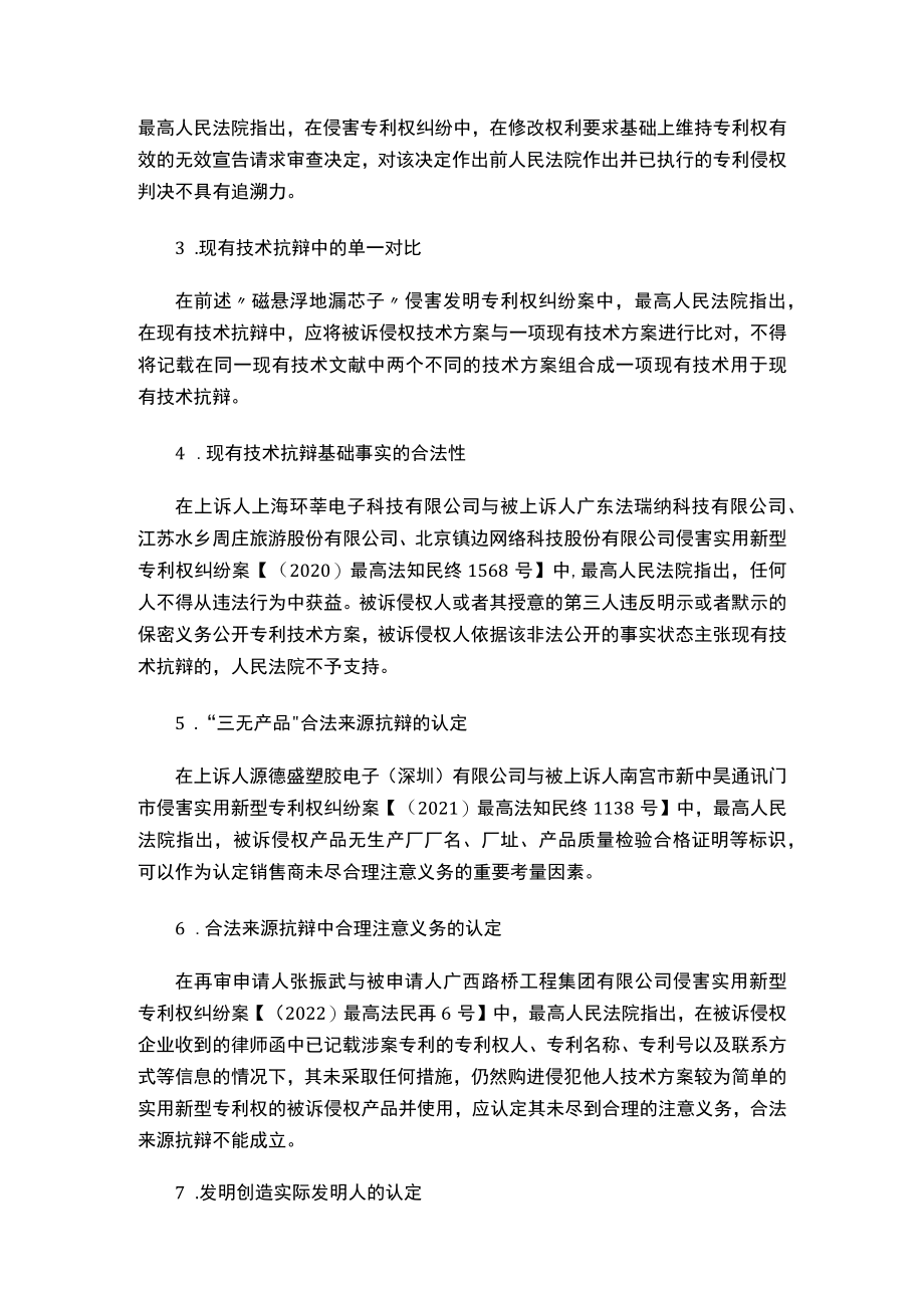 最高人民法院知识产权案件年度报告（2022）摘要.docx_第2页