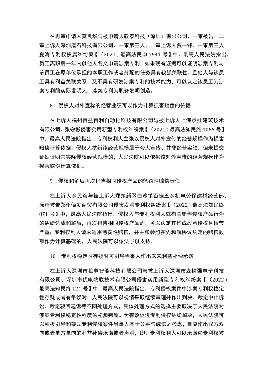 最高人民法院知识产权案件年度报告（2022）摘要.docx_第3页