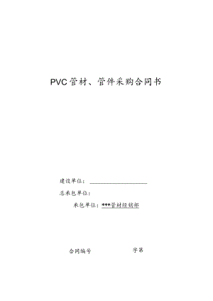 管材管件采购合同书标准模板.docx