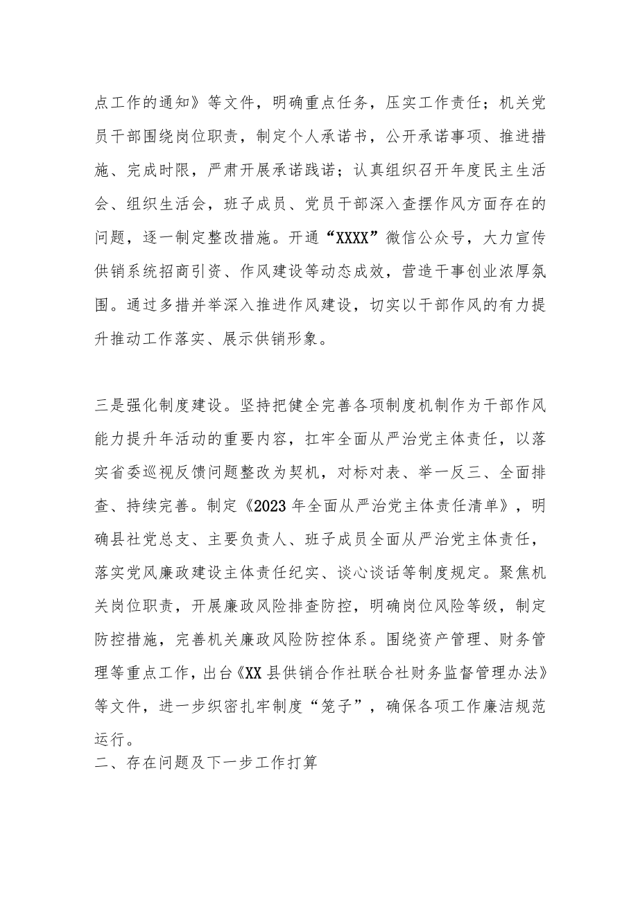 2023年4月份“干部作风能力提升年”活动进展情况的报告.docx_第2页