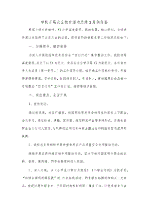 学校开展安全教育活动总结3篇供借鉴.docx