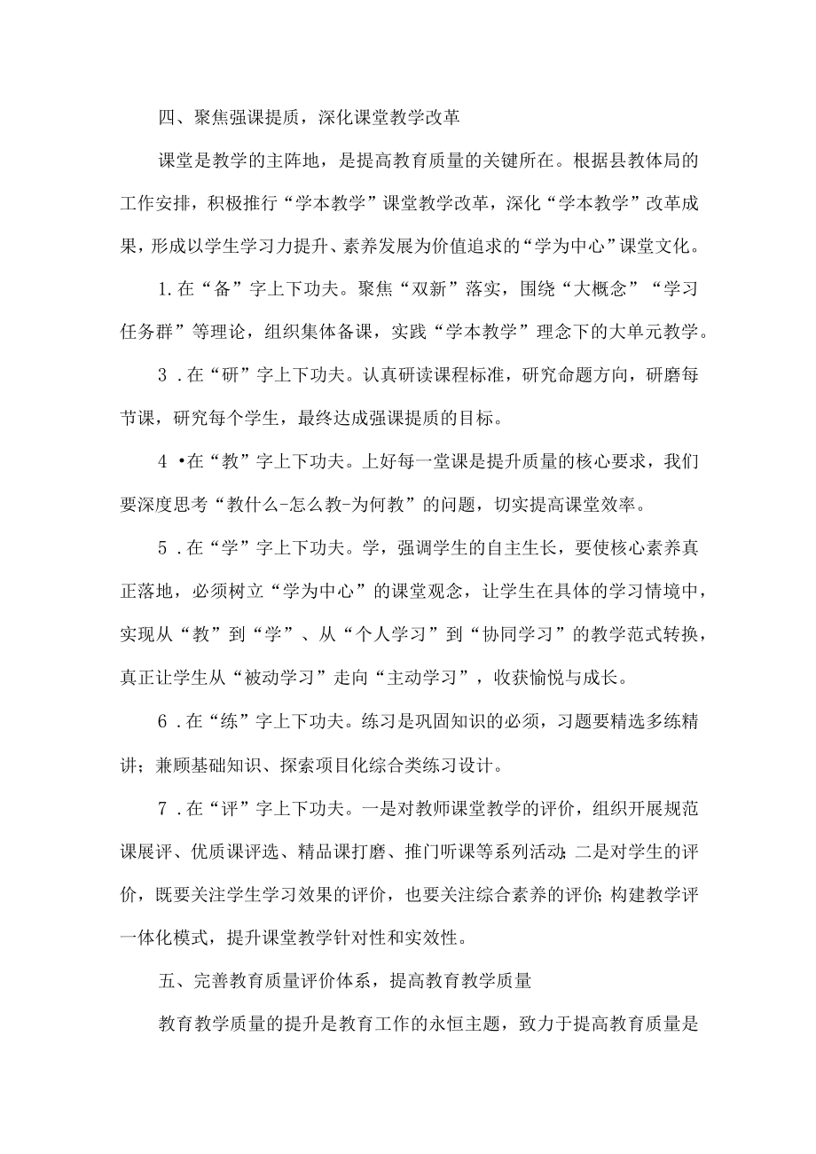 2023年教学管理中心工作计划.docx_第3页