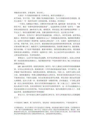 教师演讲稿：亦师亦友做学生灵魂的摆渡人.docx
