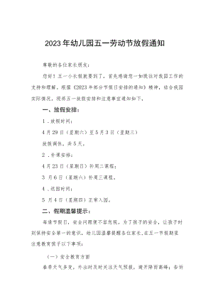 幼儿园2023年“五一”劳动节放假通知3篇.docx