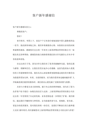 客户新年感谢信.docx