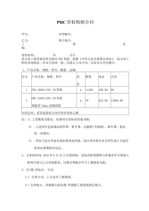 管桩购销合同标准模板.docx