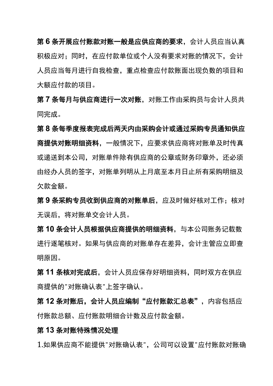 公司采购付款对账管理制度.docx_第2页