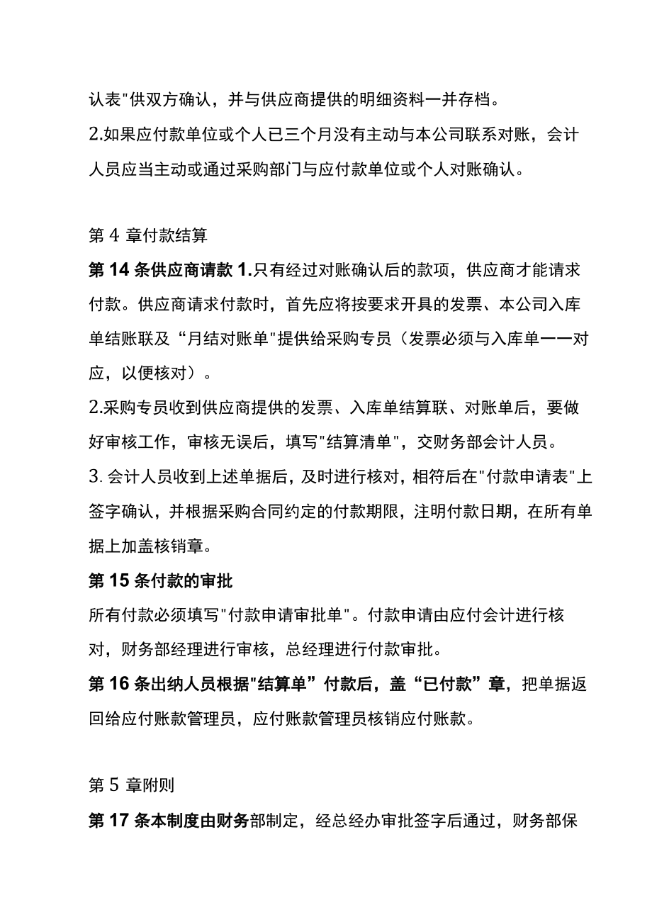 公司采购付款对账管理制度.docx_第3页