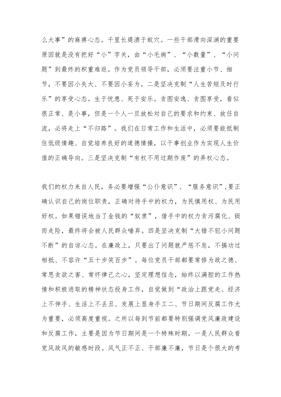 在2023年五一、端午节前党风廉政教育谈话稿.docx_第2页