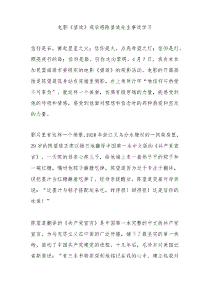 电影《望道》观后感陈望道先生事迹学习.docx
