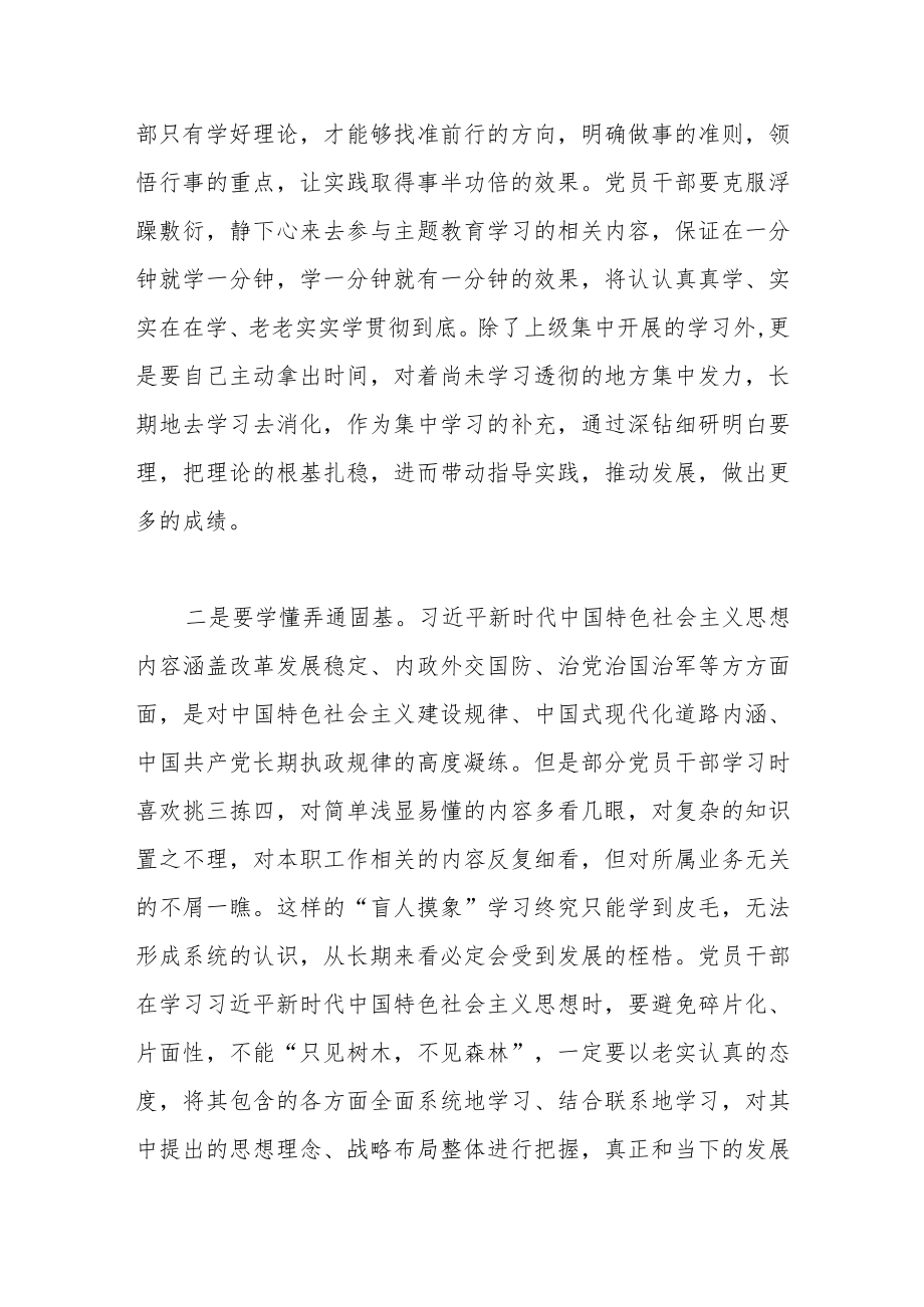 个人在学习主题教育发言材料.docx_第2页