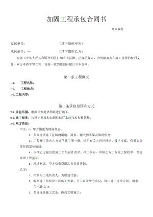 植钢筋合同标准模板.docx