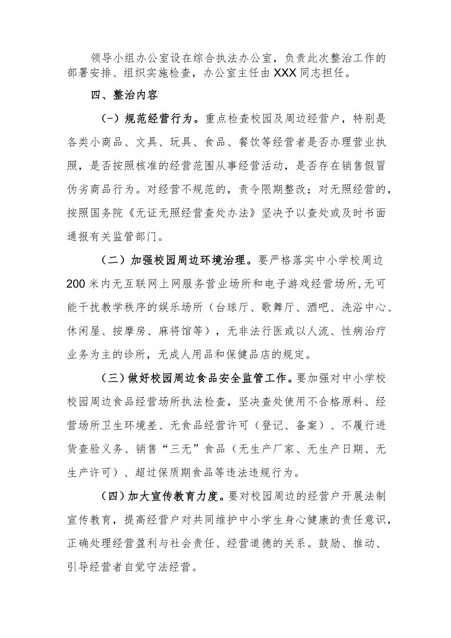 XX镇关于2023年春季开学期间中小学校周边环境集中整治工作方案.docx_第2页
