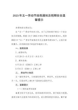 学校2023年五一劳动节放假通知五篇范文.docx