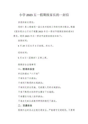 小学2023五一假期致家长的一封信.docx