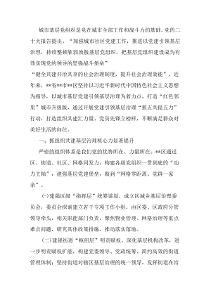 某区“抓五共提五力”推动城市基层党建工作汇报.docx