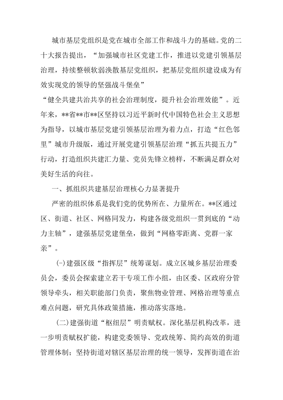 某区“抓五共提五力”推动城市基层党建工作汇报.docx_第1页