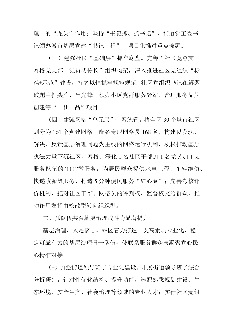 某区“抓五共提五力”推动城市基层党建工作汇报.docx_第2页