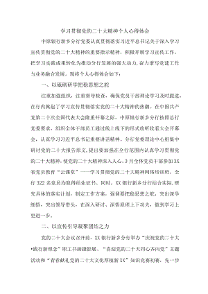 信用社基层工作员学习贯彻党的二十大精神心得体会 汇编6份.docx