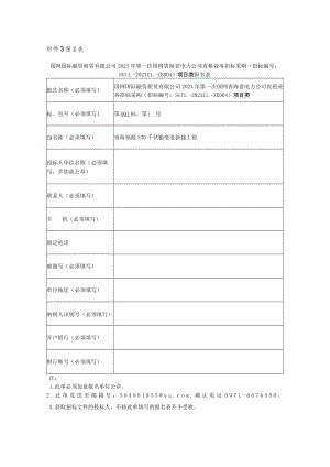 附件3 报名表.docx