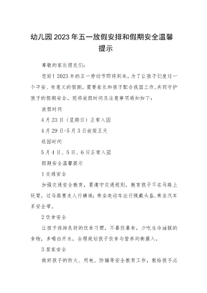 幼儿园2023年五一放假安排和假期安全温馨提示3篇模板.docx