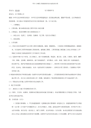 某工程装修合同(含技术交底)标准模板.docx