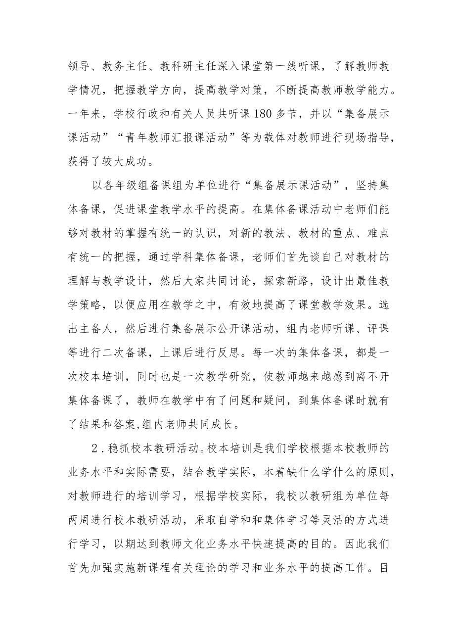 学校2022-2023第二学期教学工作总结.docx_第2页