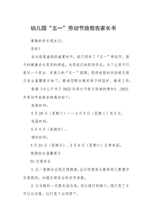 幼儿园“五一”劳动节放假告家长书3篇模板.docx