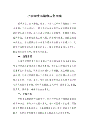 2023小学学生防溺水应急预案三篇范文.docx