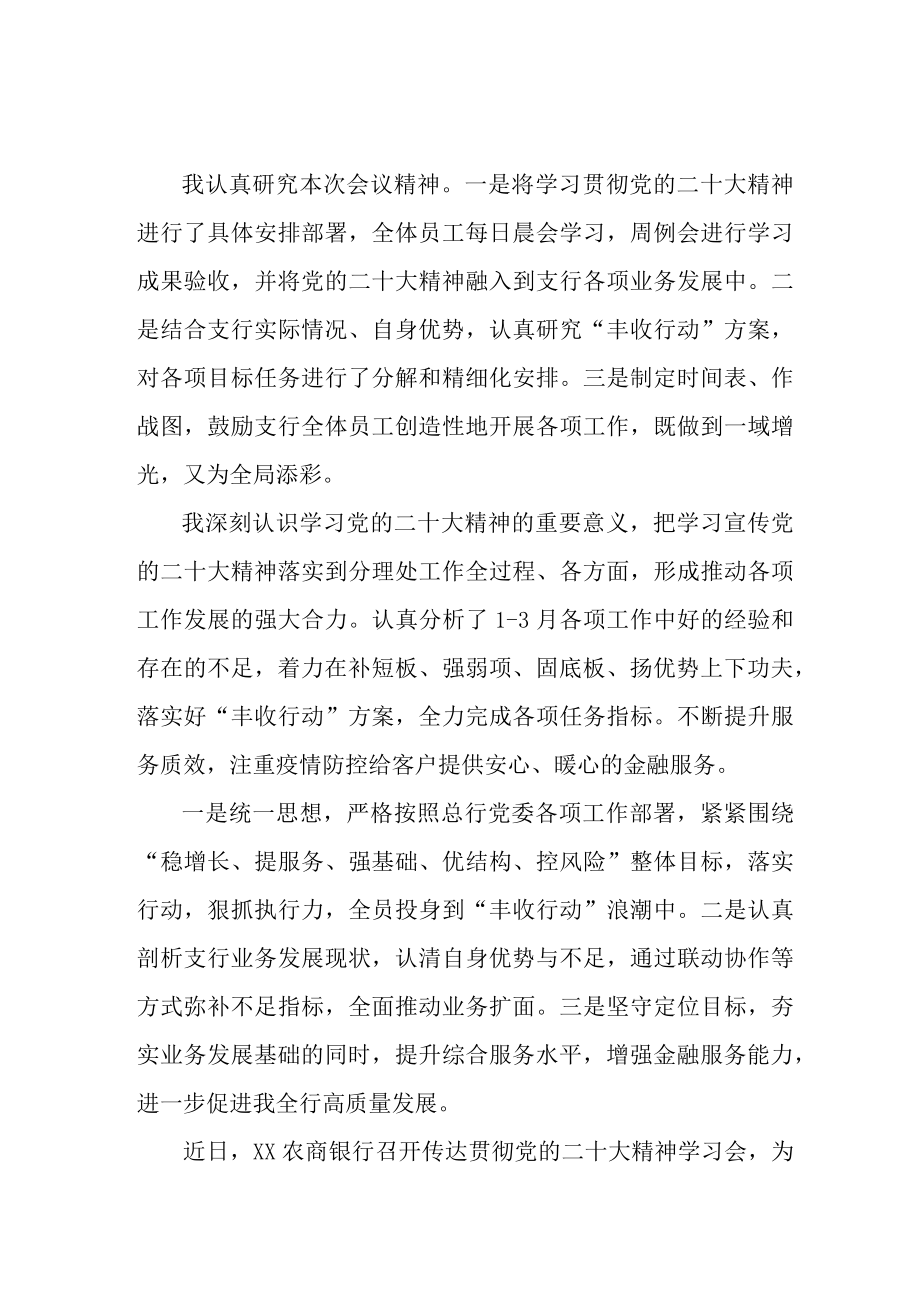 银行出纳《学习贯彻党的二十大精神》个人心得体会 （合计6份）.docx_第1页