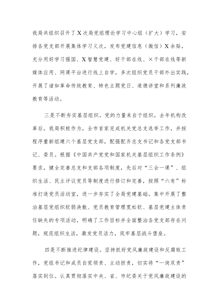 xx市党风廉政建设工作会议上的讲话材料.docx_第3页
