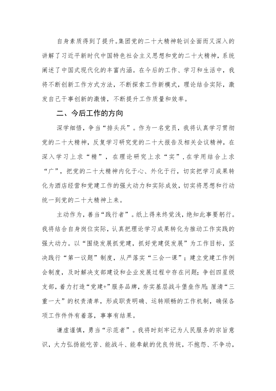 党支部副书记学习二十大精神集中轮训心得体会.docx_第2页