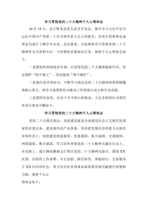 银行保安队长学习贯彻党的二十大精神个人心得体会 汇编4份.docx